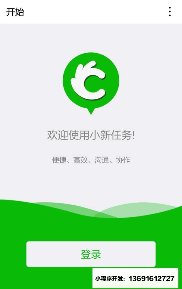小新任务小程序截图