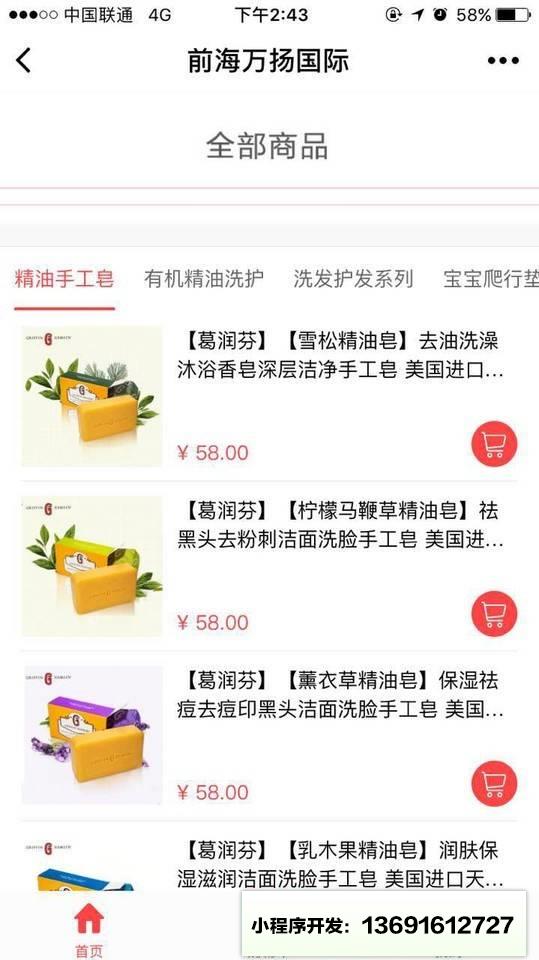 万扬进口孕婴品妆品商城小程序截图