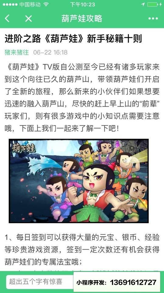 葫芦娃攻略小程序截图
