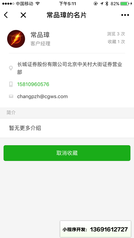 圈子名片小程序截图