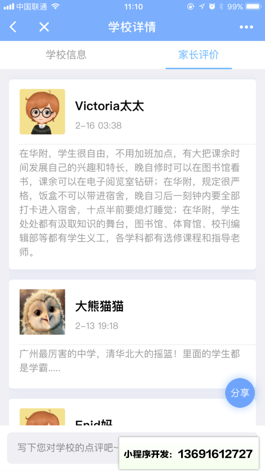 小升初攻略小程序截图