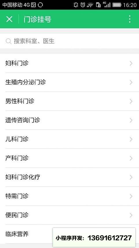 华西二院小程序截图