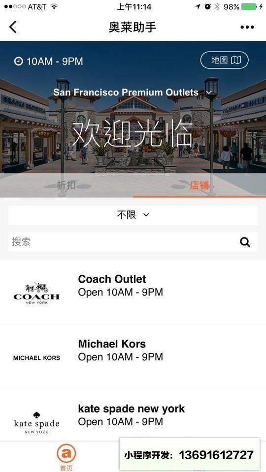 奥莱助手小程序截图