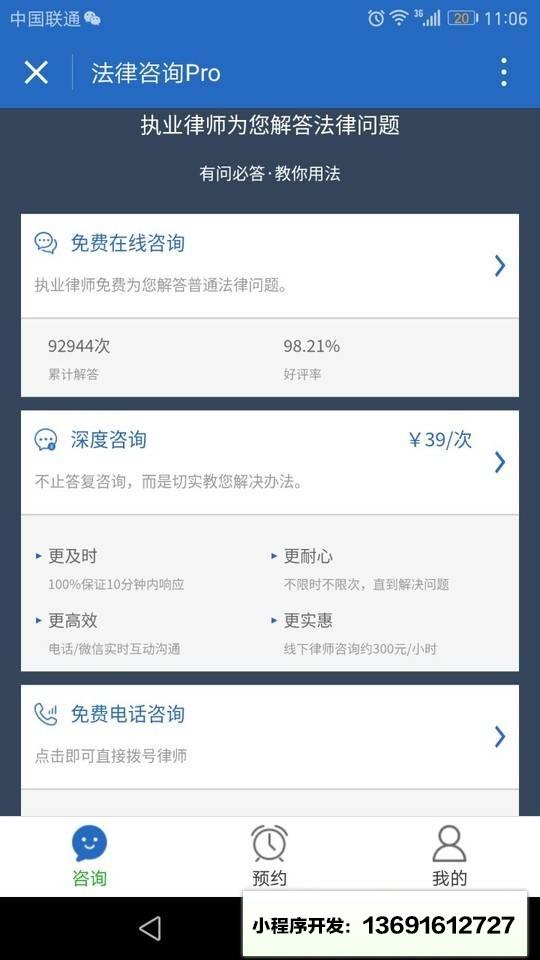 法律咨询Pro小程序截图
