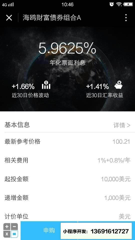 海鸥财富小程序截图