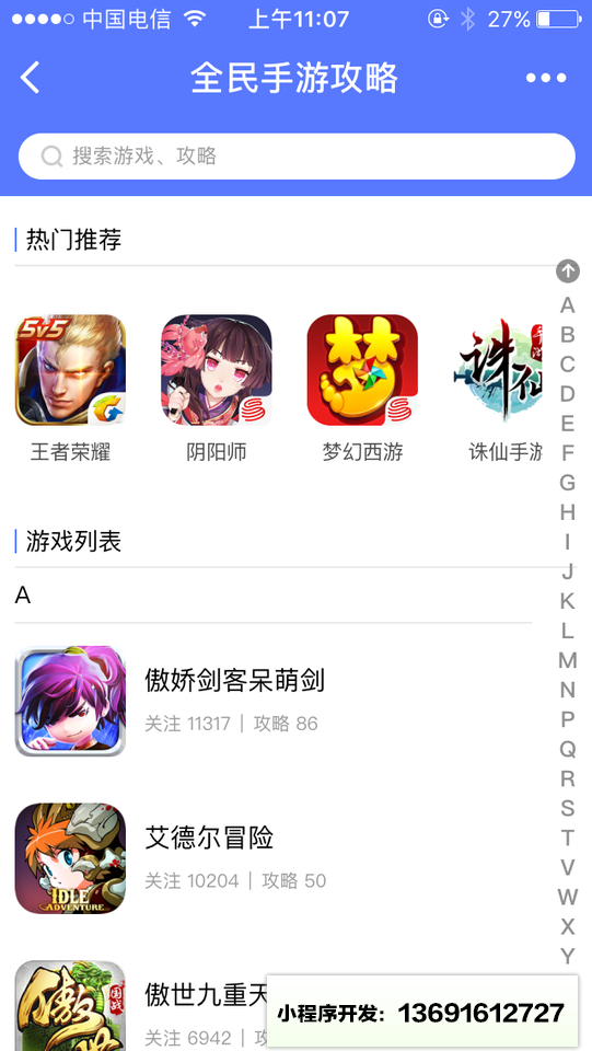 手游攻略lite小程序截图