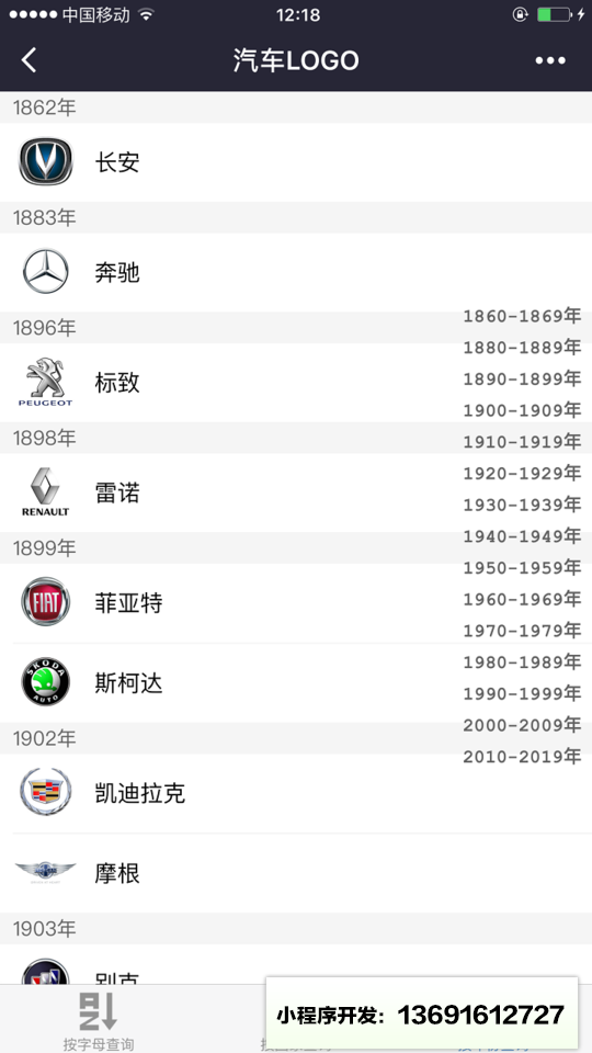 汽车LOGO小程序截图