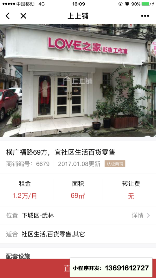 上上铺小程序截图