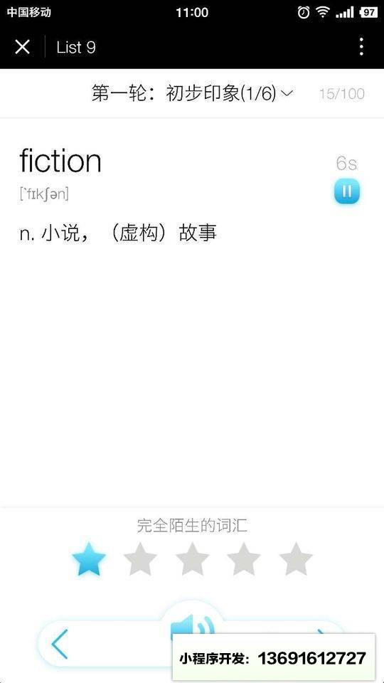 朗播词汇小程序截图