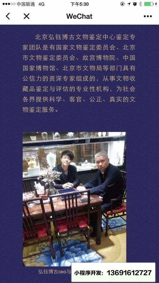 古文物鉴定小程序截图