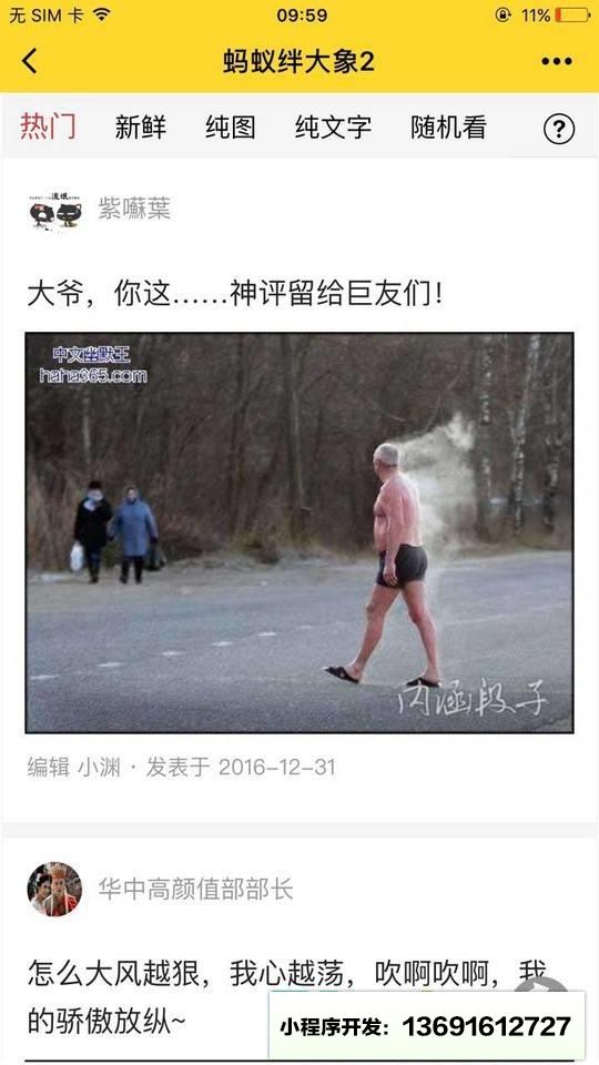 蚂蚁绊大象2小程序截图
