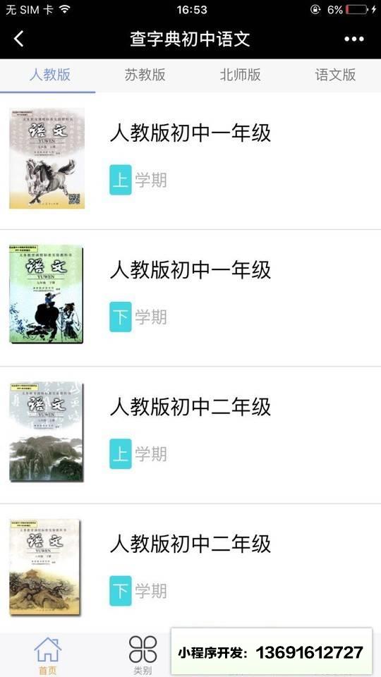 查字典初中语文小程序截图