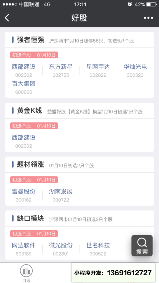 好股365小程序截图