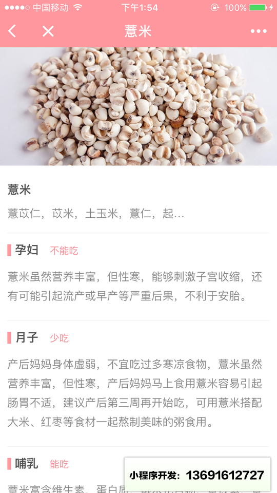 好妈妈健康菜谱小程序截图