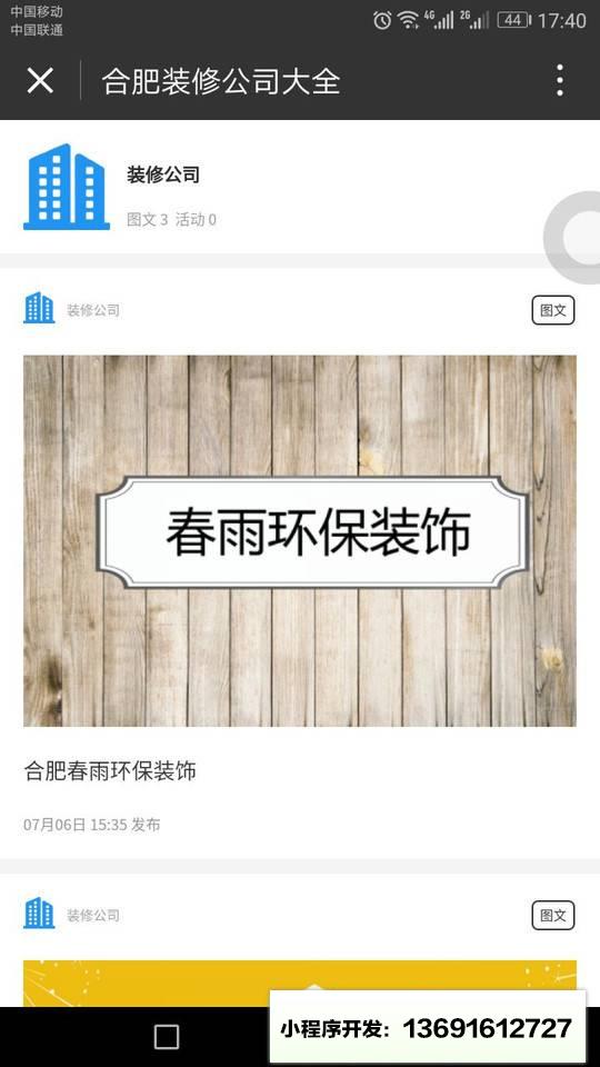 合肥装修公司大全小程序截图