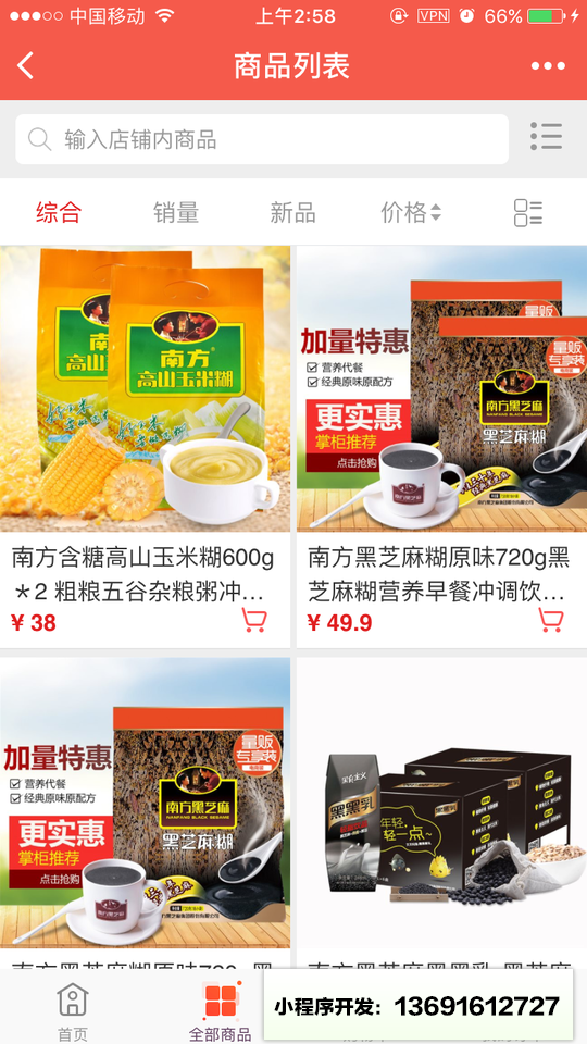 南方黑芝麻官方商城小程序截图