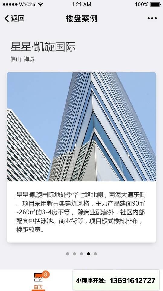 淘家互联网家装小程序截图
