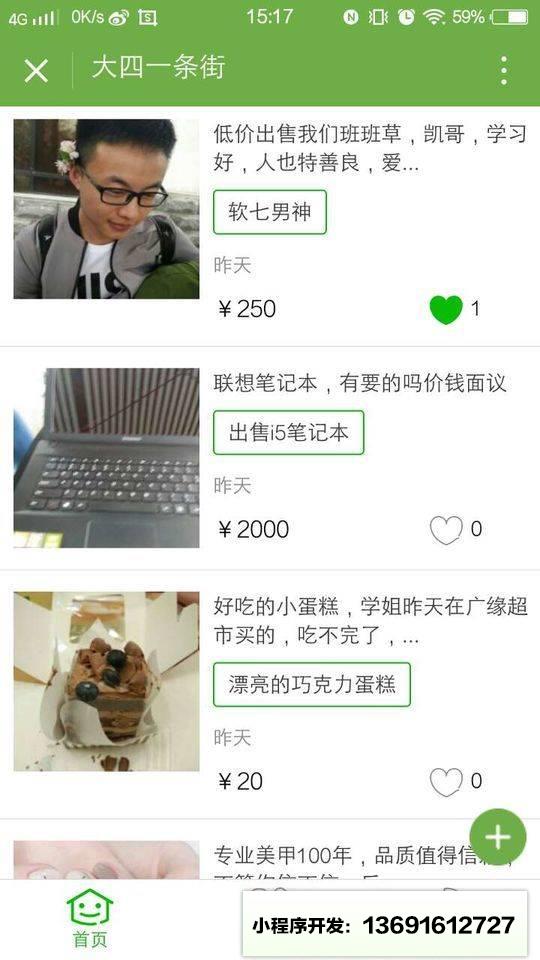 大四一条街二手物品发布平台小程序截图