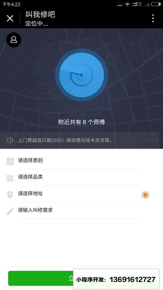 叫我修小程序截图