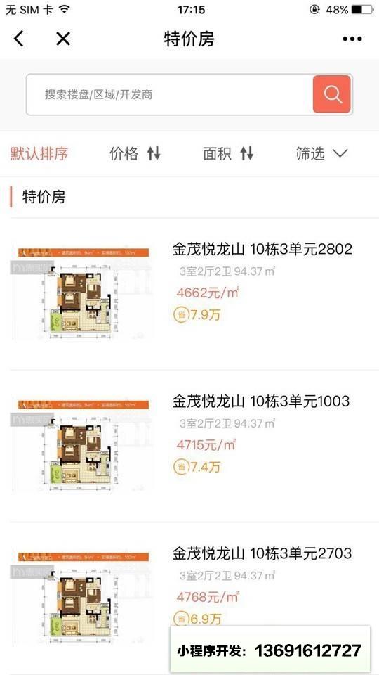 惠买房房产小程序截图