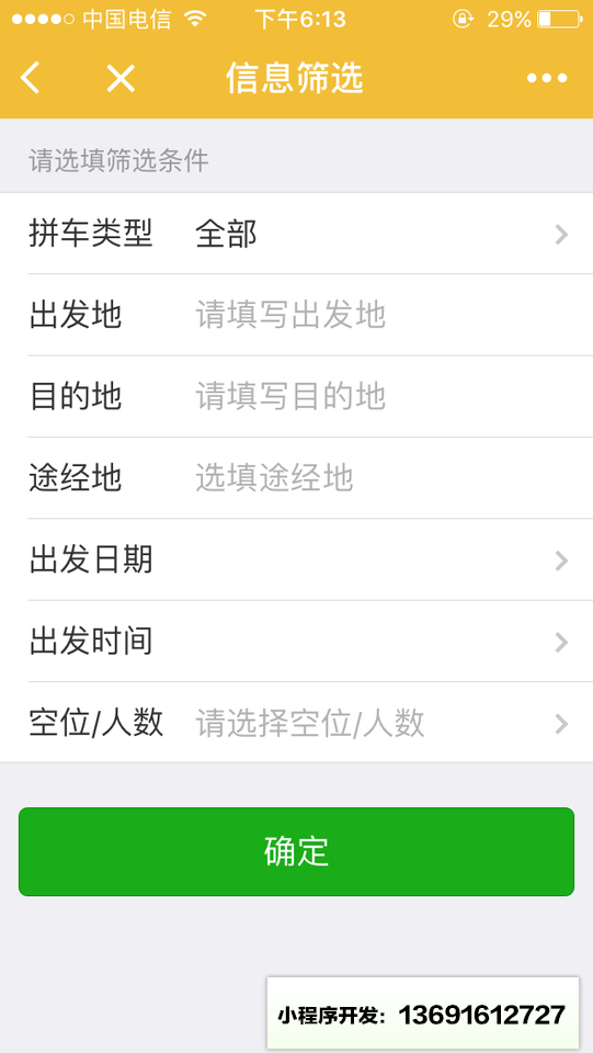 灵宝微拼车小程序截图