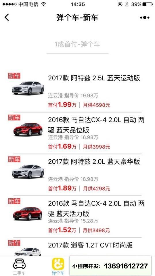 青松精品车行小程序截图