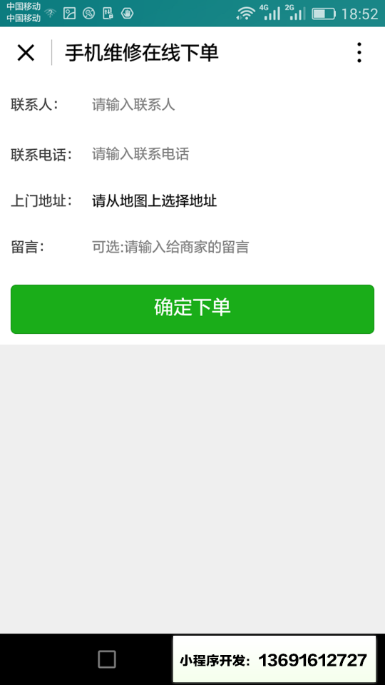 蜂鸟手机维修小程序截图