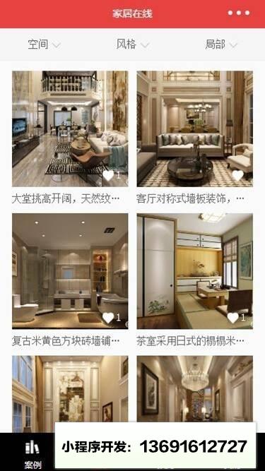 家居在线装修小程序截图