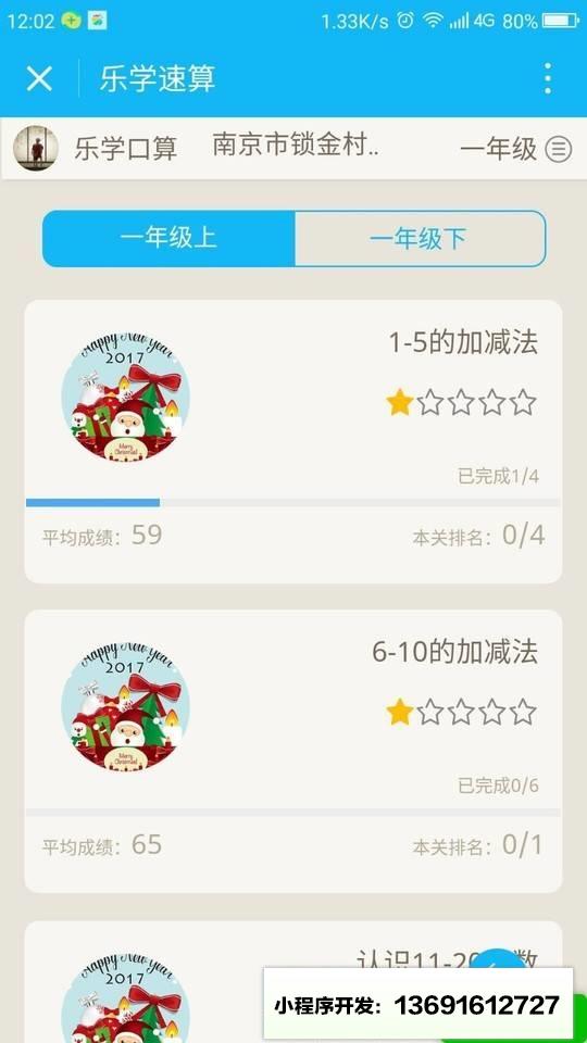 速算小程序截图