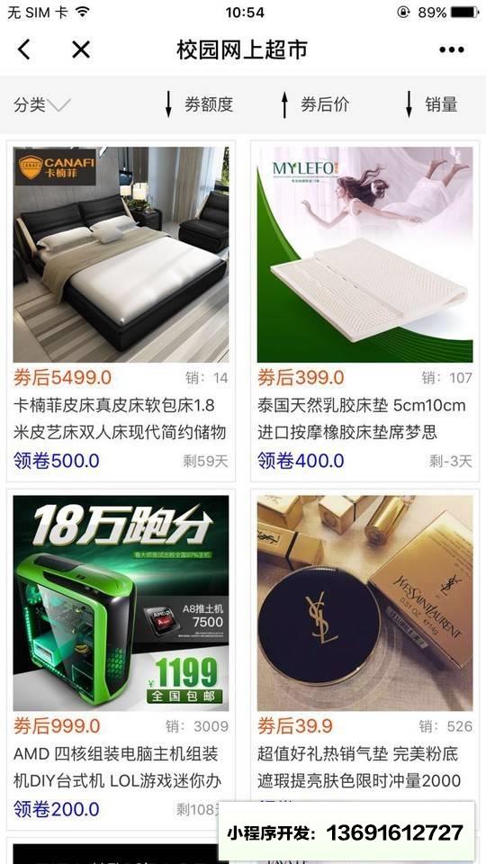 东道夫网上超市小程序截图