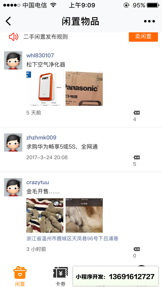 温州二手交易小程序截图