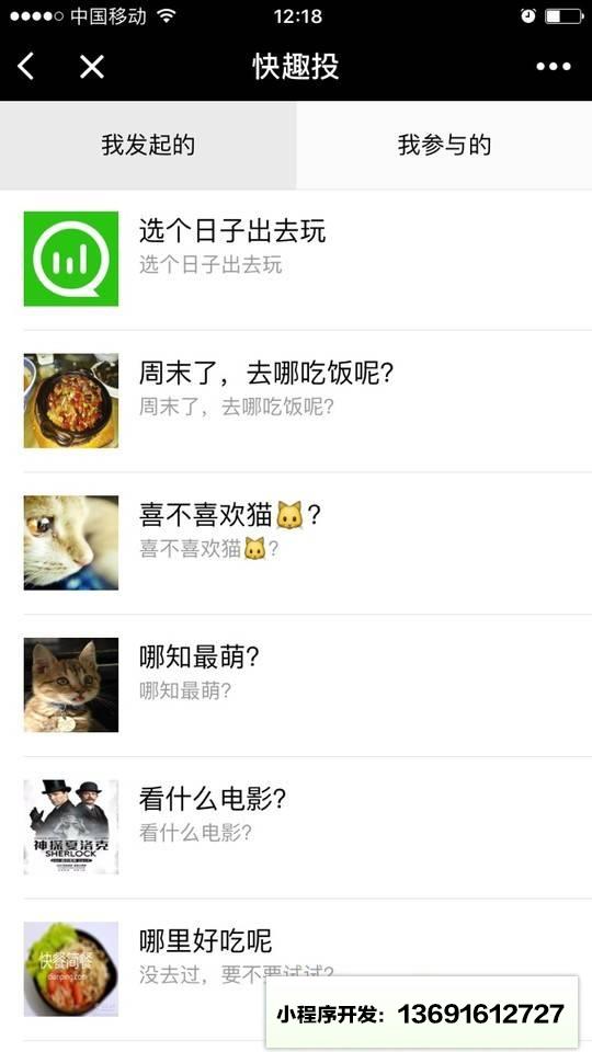 快趣投小程序截图