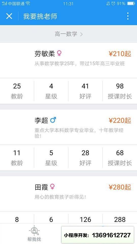 选师到家小程序截图