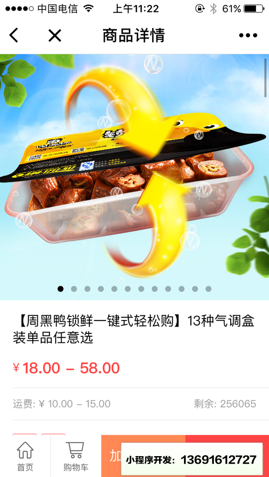 周黑鸭官方商城小程序截图