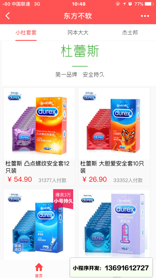 东方不软小程序截图