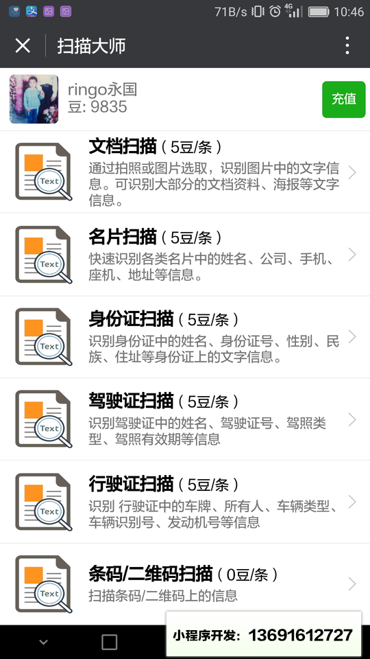 扫描大师小程序截图