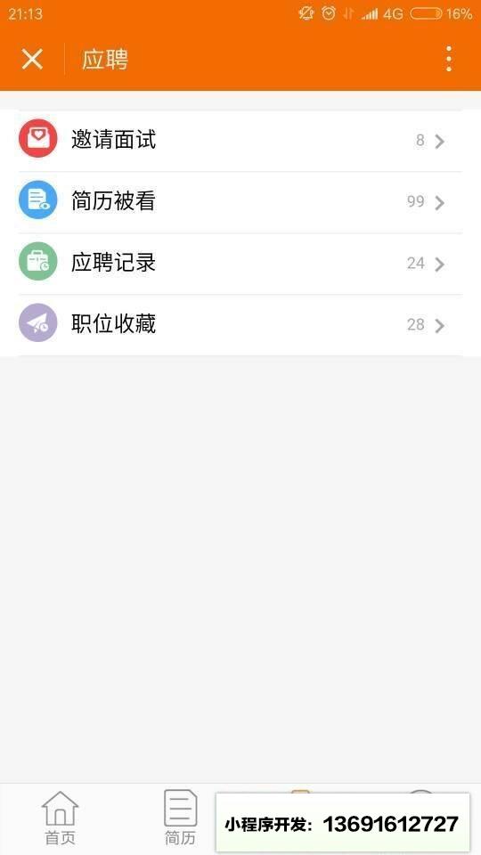 597求职助手小程序截图