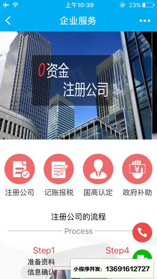 顶级企业服务小程序截图