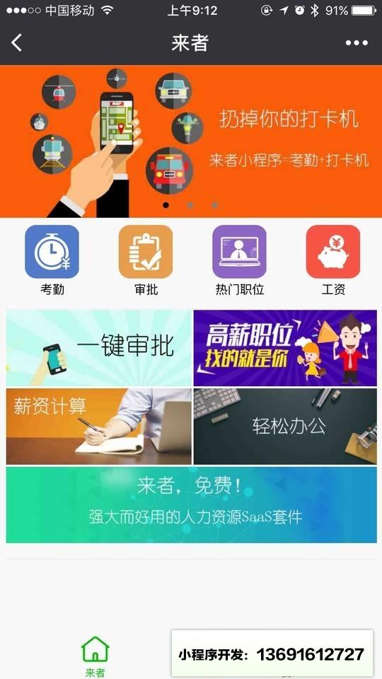来者人事小程序截图