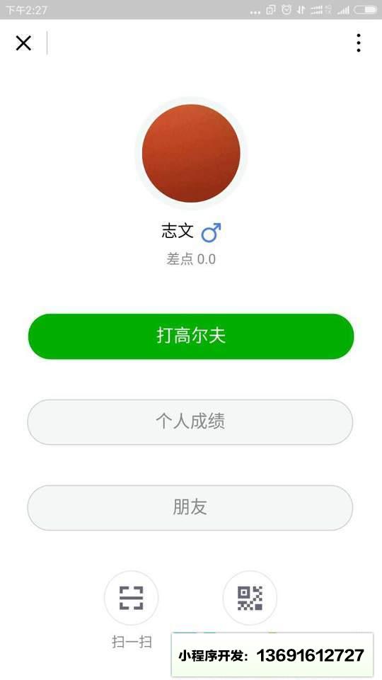 高尔夫记分卡小程序截图