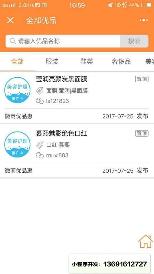 微商优品惠小程序截图