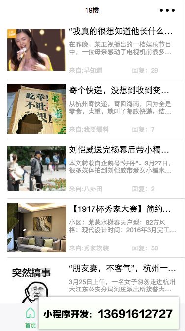 19楼论坛小程序截图