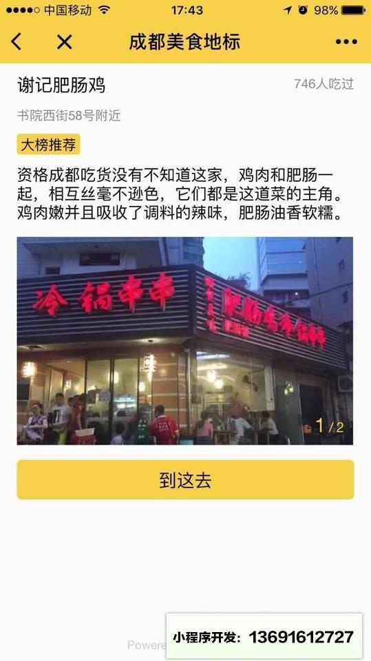 成都美食地标小程序截图