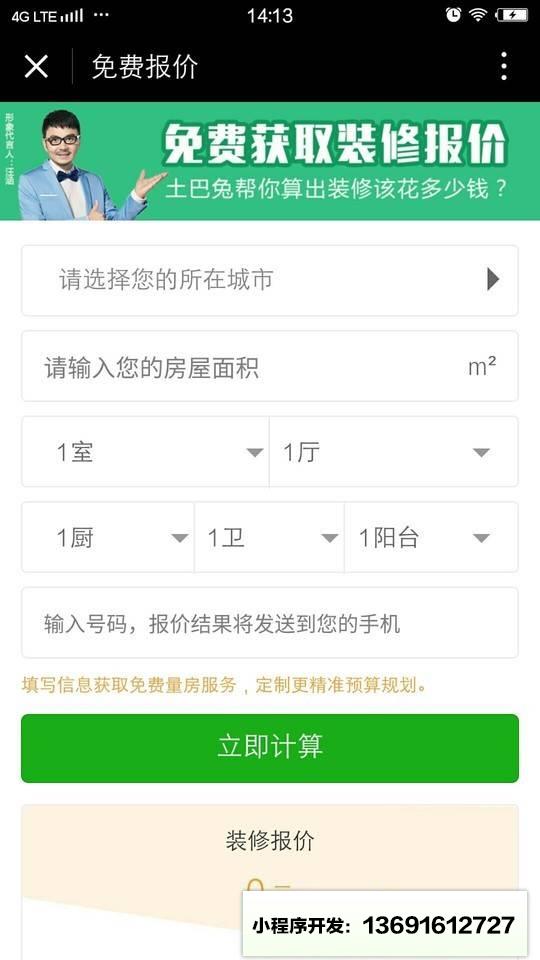 土巴兔家居装修小程序截图