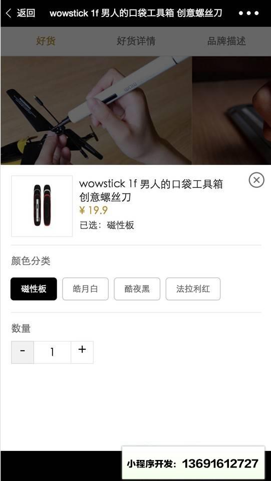 Fiu店小程序截图