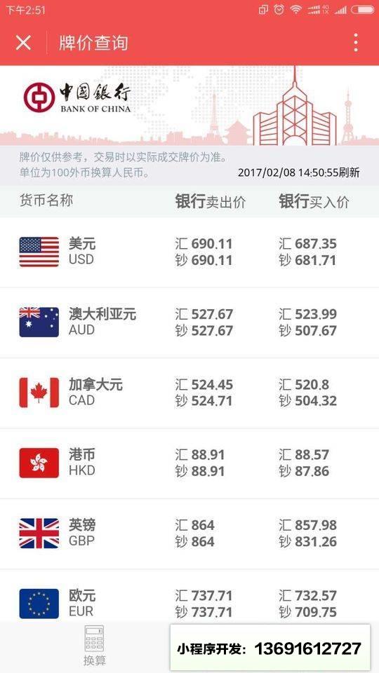 结汇购汇小程序截图