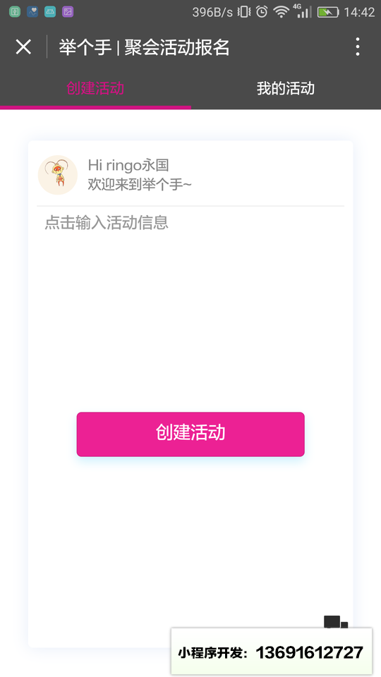 举个手I聚会活动报名小程序截图