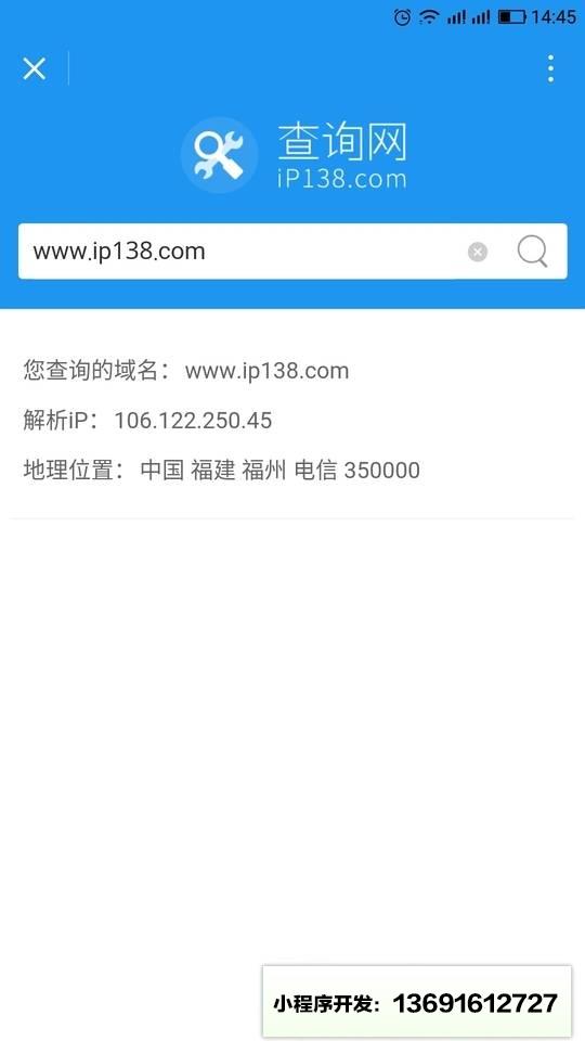 iP138小程序截图