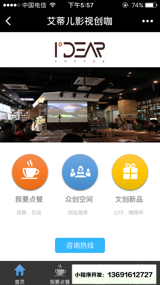 艾蒂儿影视创咖小程序截图