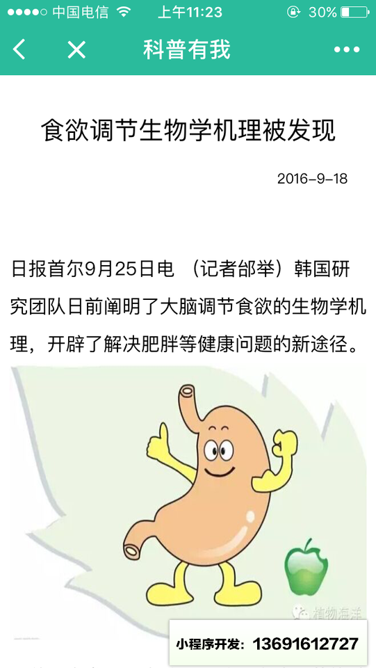 直通科普小程序截图